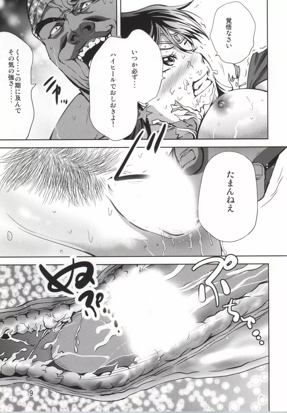 月にかわっておしおき ～REVERSE～ - page10