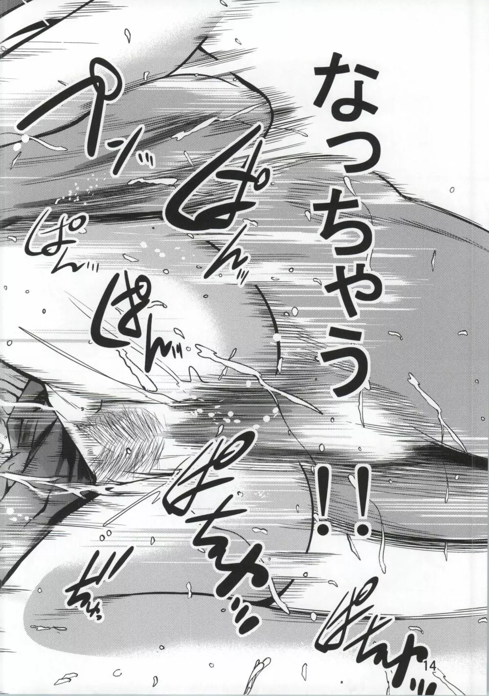 月にかわっておしおき ～REVERSE～ - page15
