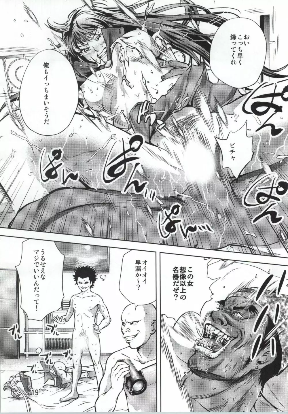 月にかわっておしおき ～REVERSE～ - page20