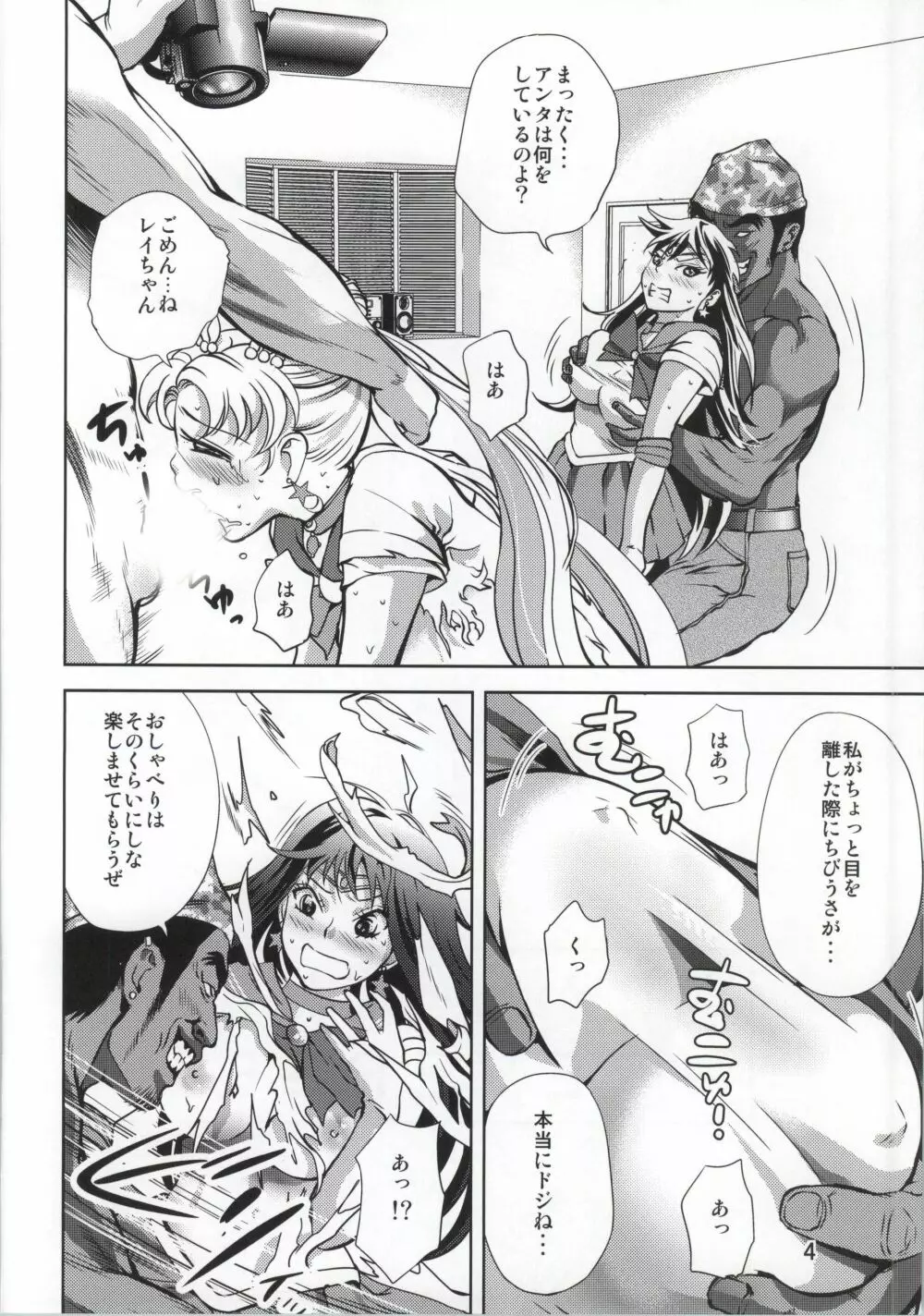 月にかわっておしおき ～REVERSE～ - page5