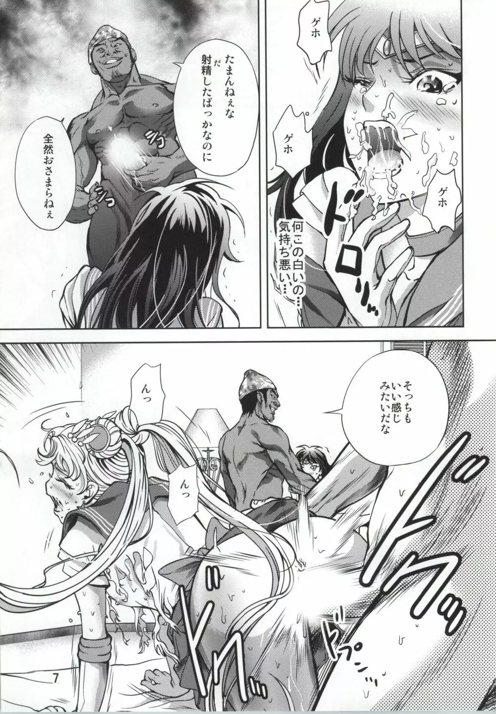 月にかわっておしおき ～REVERSE～ - page8