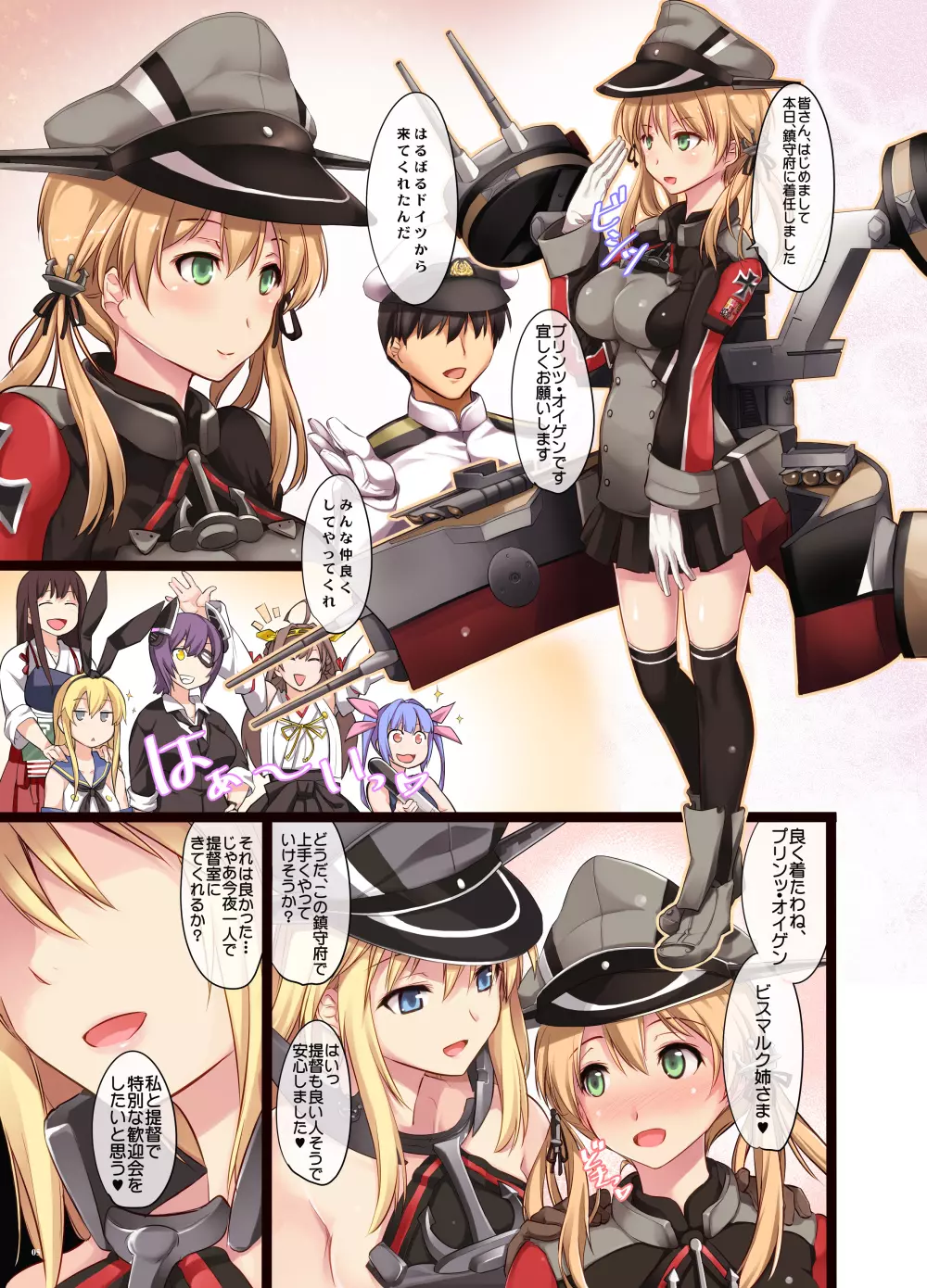 プリンツちゃんとビスマルク姉さまの協同夜戦大作戦 - page4