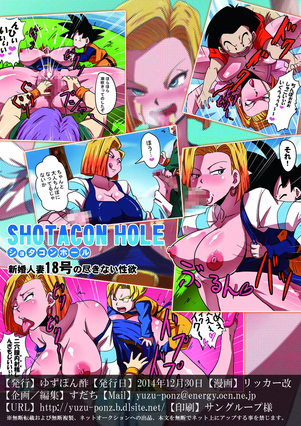 SHOTACON HOLE 新婚人妻18号の尽きない性欲 - page20