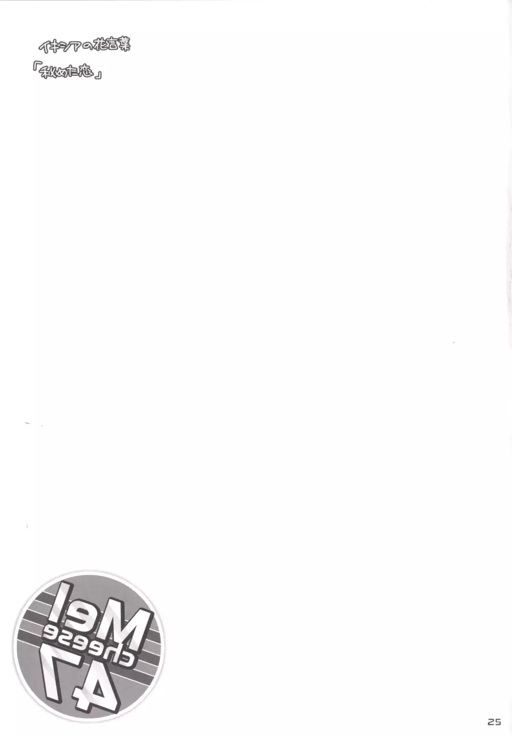 Melcheese47 - page24