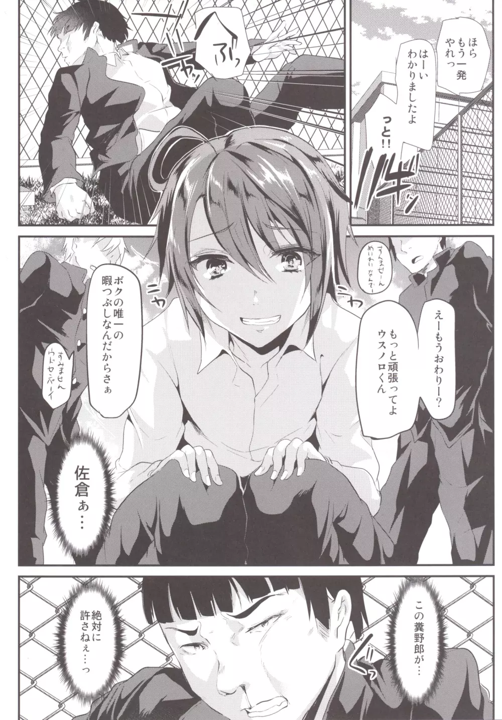 俺をいじめたお前が悪い - page4