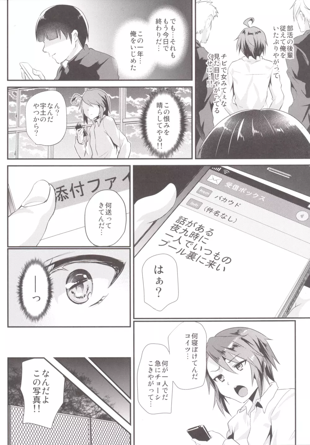 俺をいじめたお前が悪い - page5