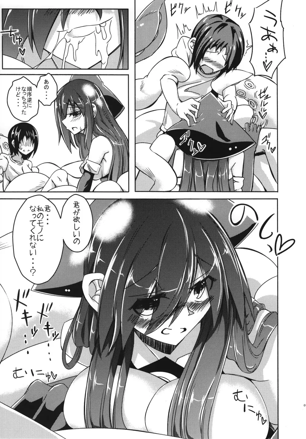 (C87) [SlapStickStrike (ステルス改行)] 私の魔物娘(こいびと)を紹介します! EX2 - page11
