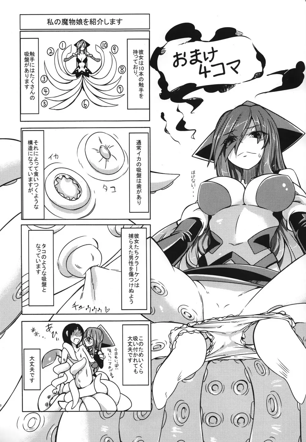 (C87) [SlapStickStrike (ステルス改行)] 私の魔物娘(こいびと)を紹介します! EX2 - page20