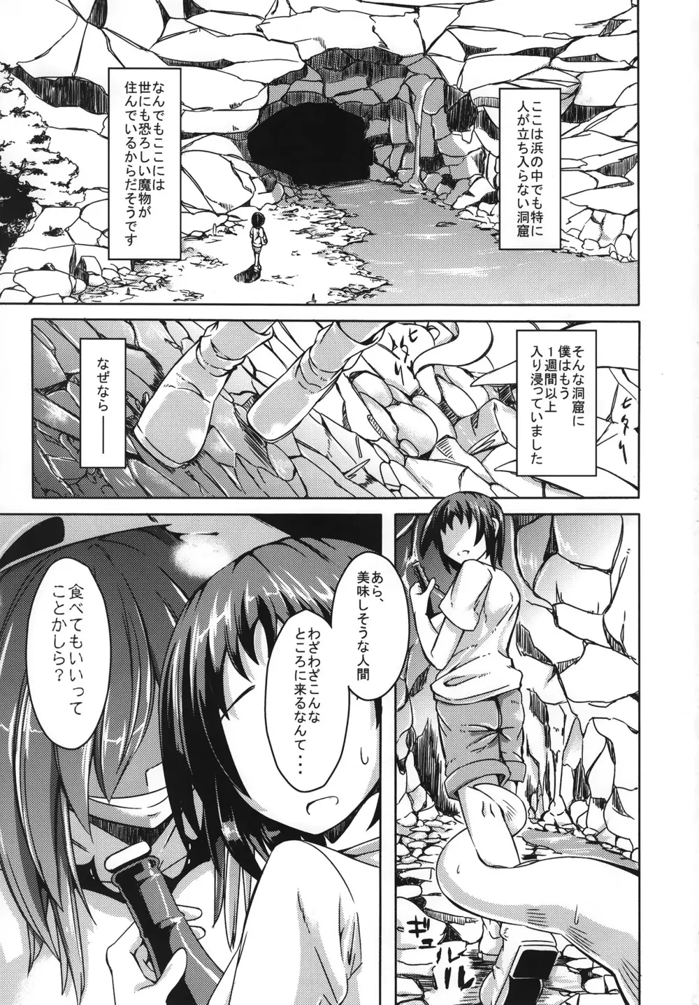 (C87) [SlapStickStrike (ステルス改行)] 私の魔物娘(こいびと)を紹介します! EX2 - page3