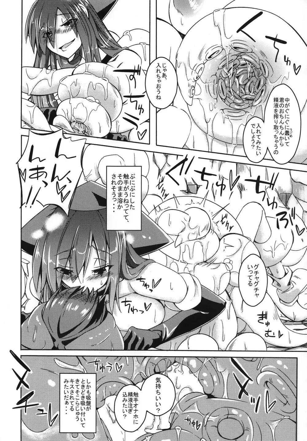 (C87) [SlapStickStrike (ステルス改行)] 私の魔物娘(こいびと)を紹介します! EX2 - page8