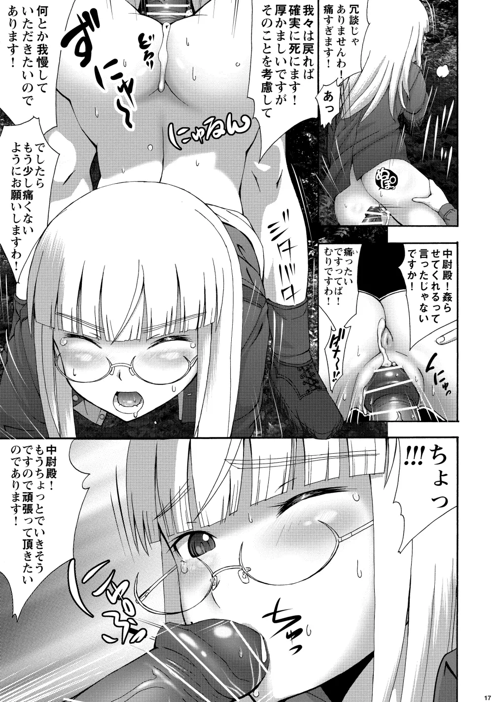 ぺりーぬいずむ - page17