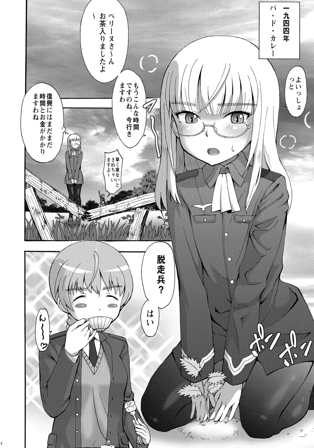 ぺりーぬいずむ - page4