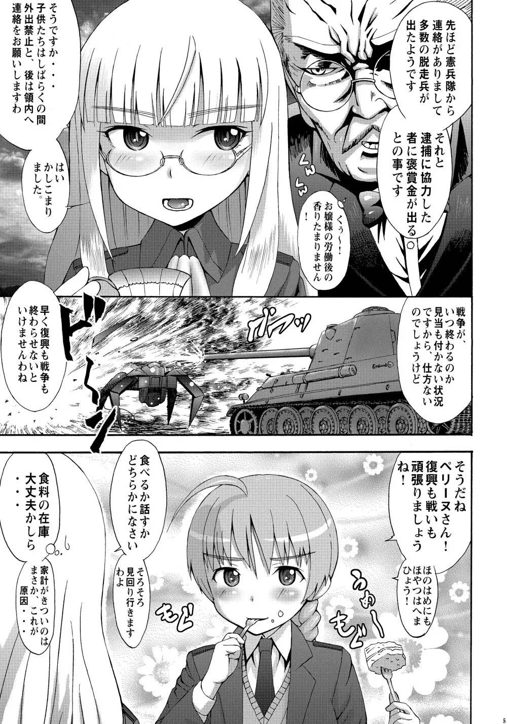 ぺりーぬいずむ - page5