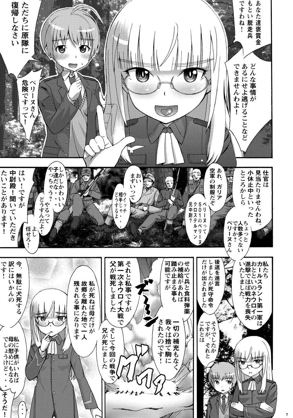 ぺりーぬいずむ - page7
