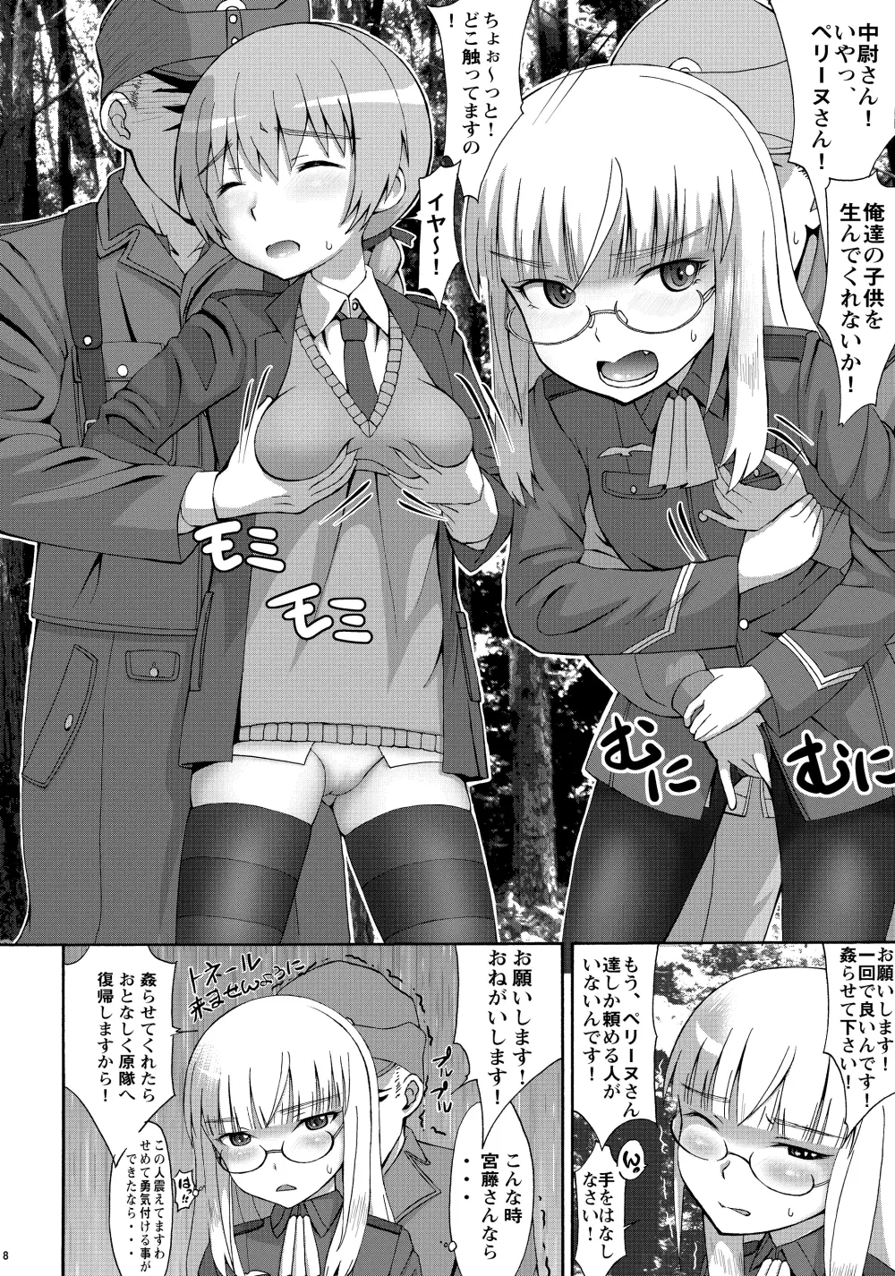 ぺりーぬいずむ - page8