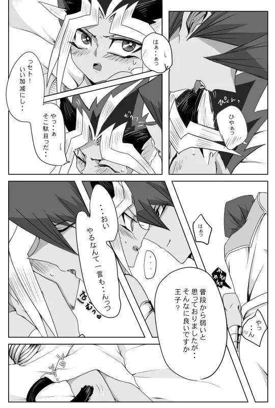融合なんて古代から - page13