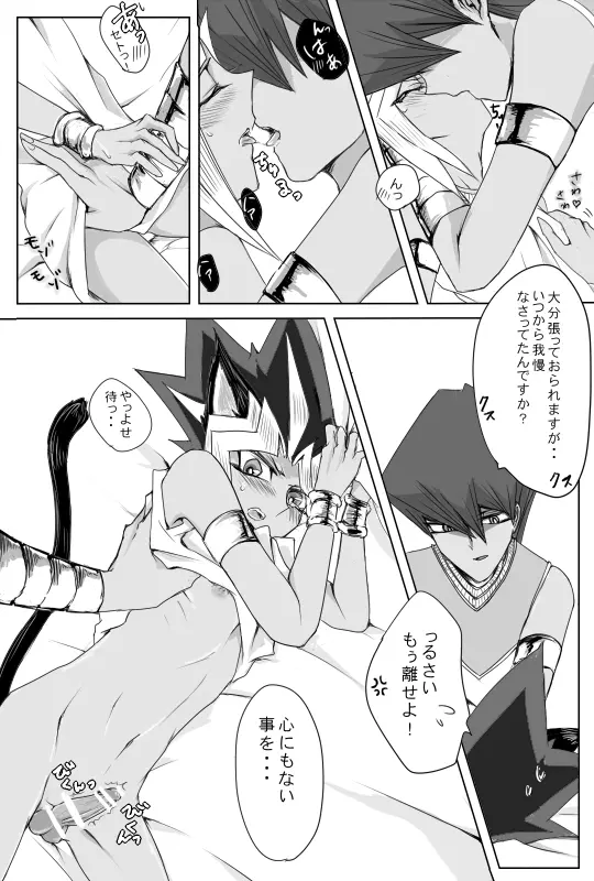 融合なんて古代から - page14