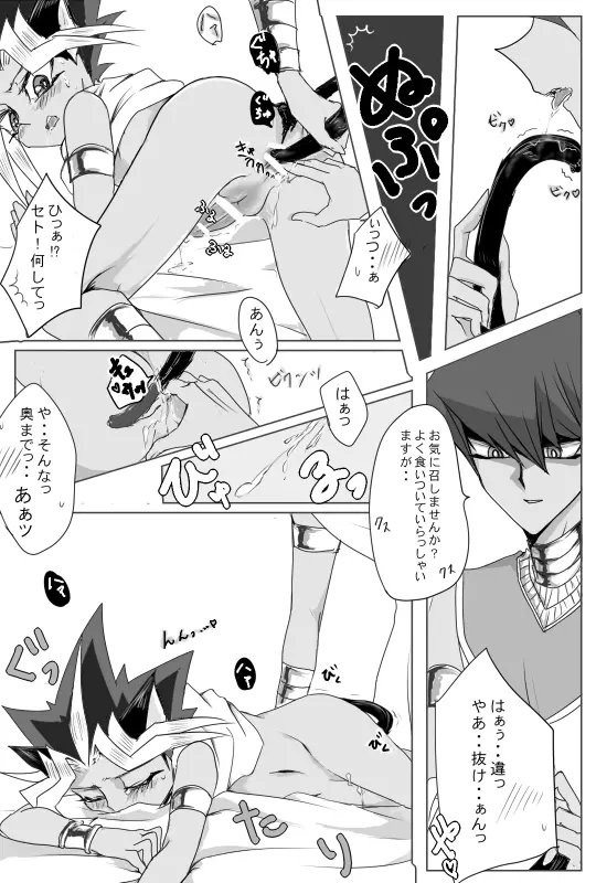 融合なんて古代から - page18