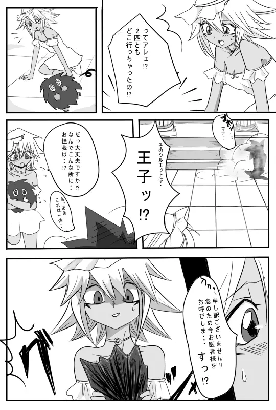 融合なんて古代から - page5