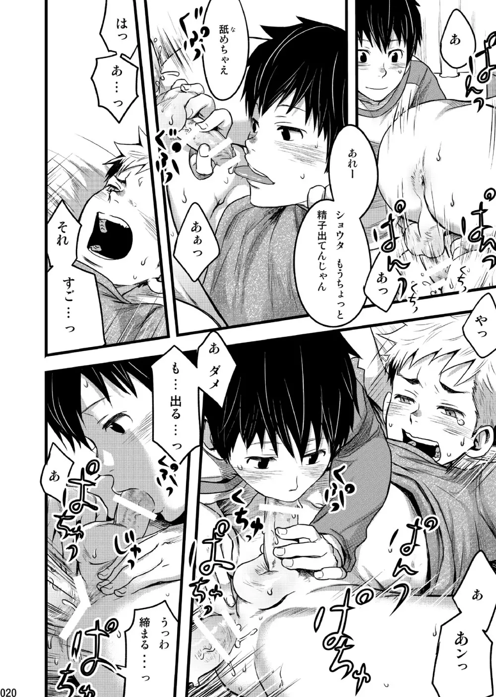 エンドレス★エンダーズ - page11