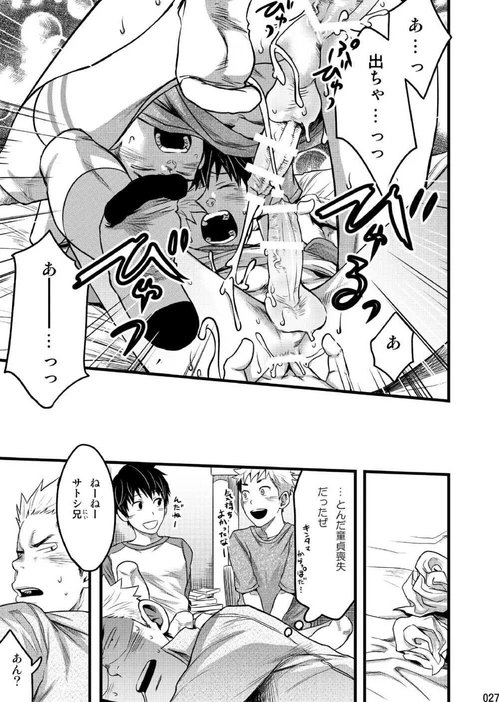 エンドレス★エンダーズ - page19