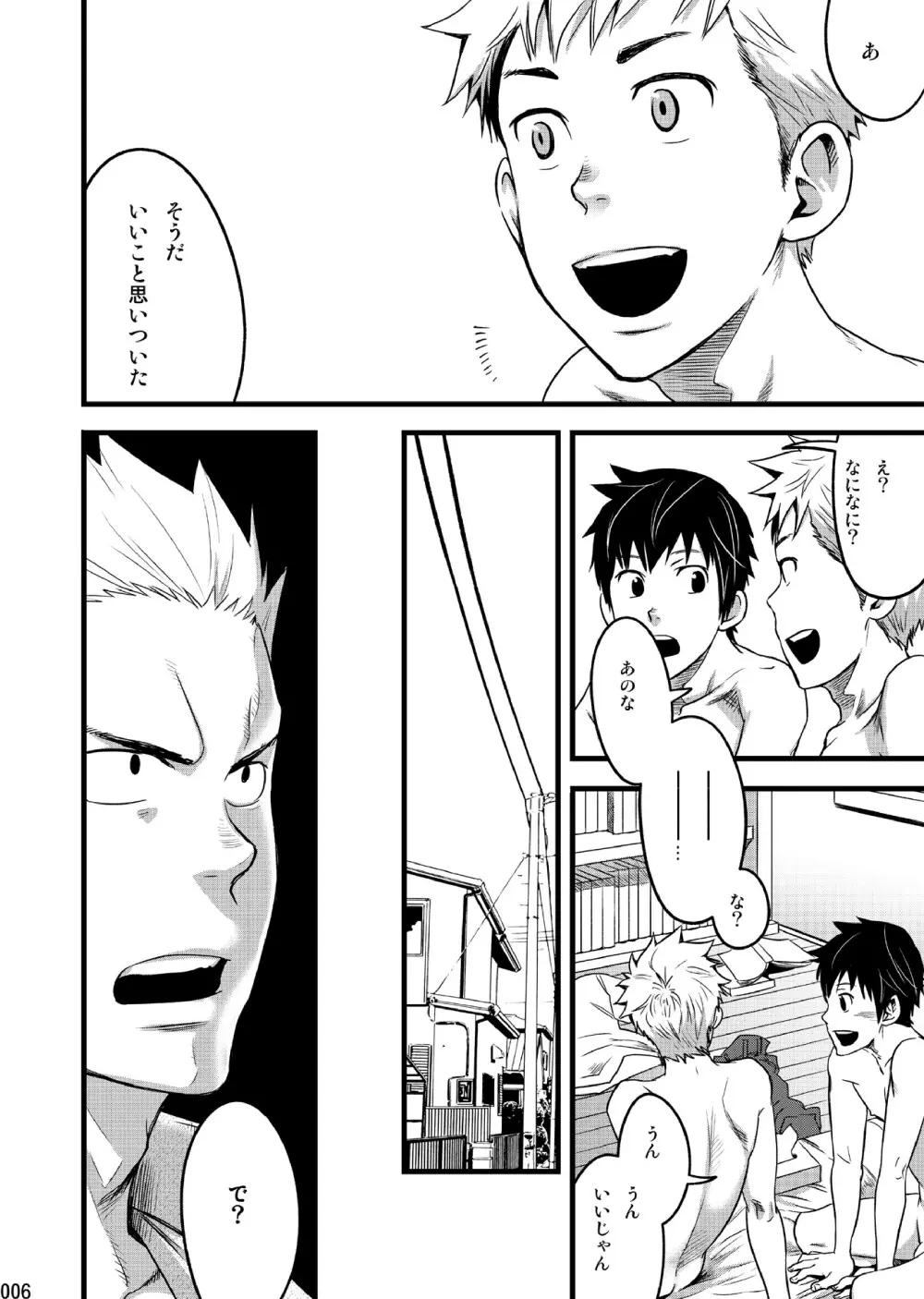 エンドレス★エンダーズ - page25