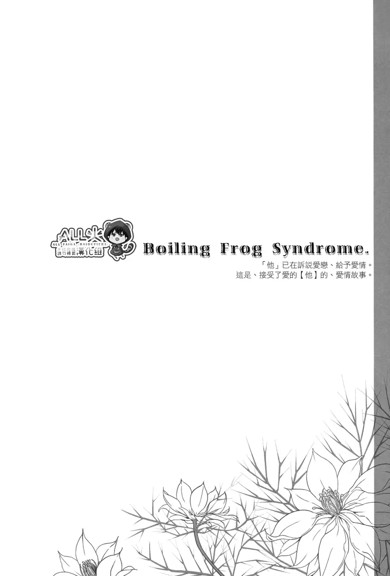 Boiling Frog Syndrome - page3