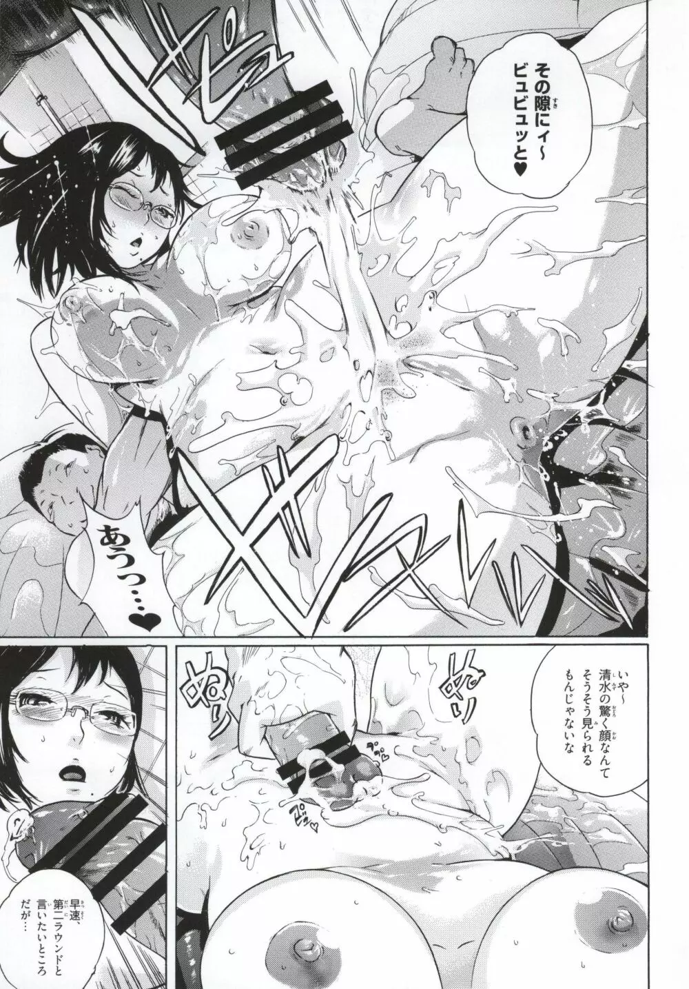 スペルマネージャー潔子さん - page14