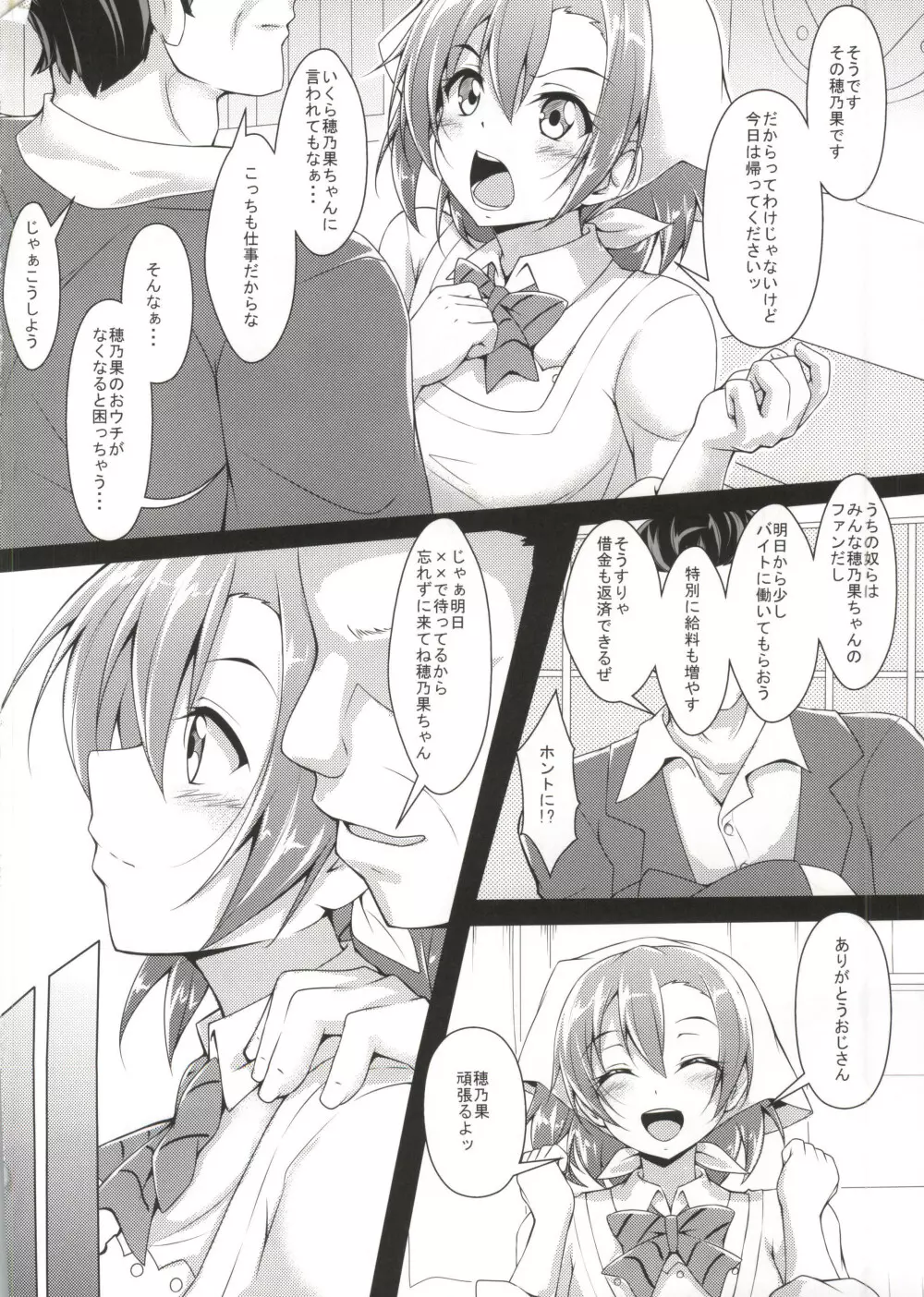 ほのかん - page2