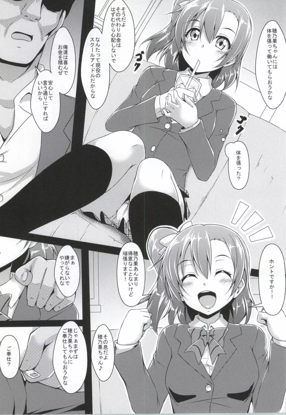 ほのかん - page5