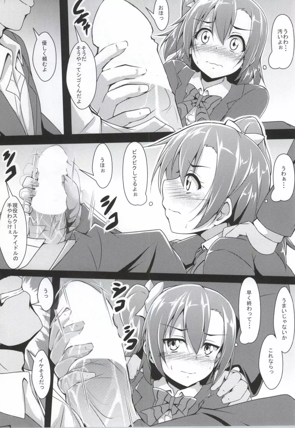 ほのかん - page7