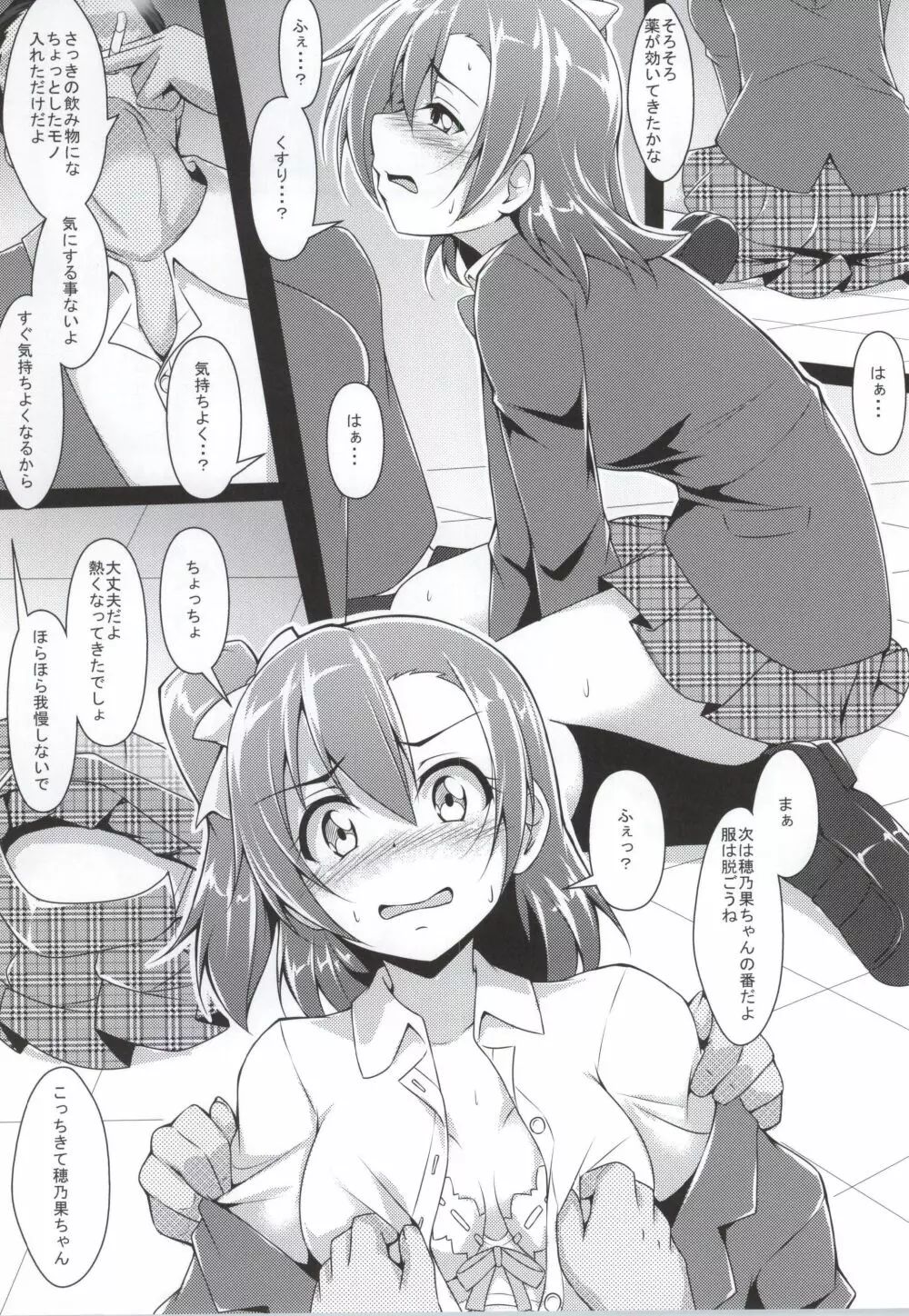 ほのかん - page9
