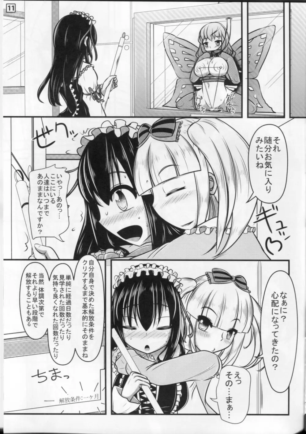 パピヨンボンデージ - page12