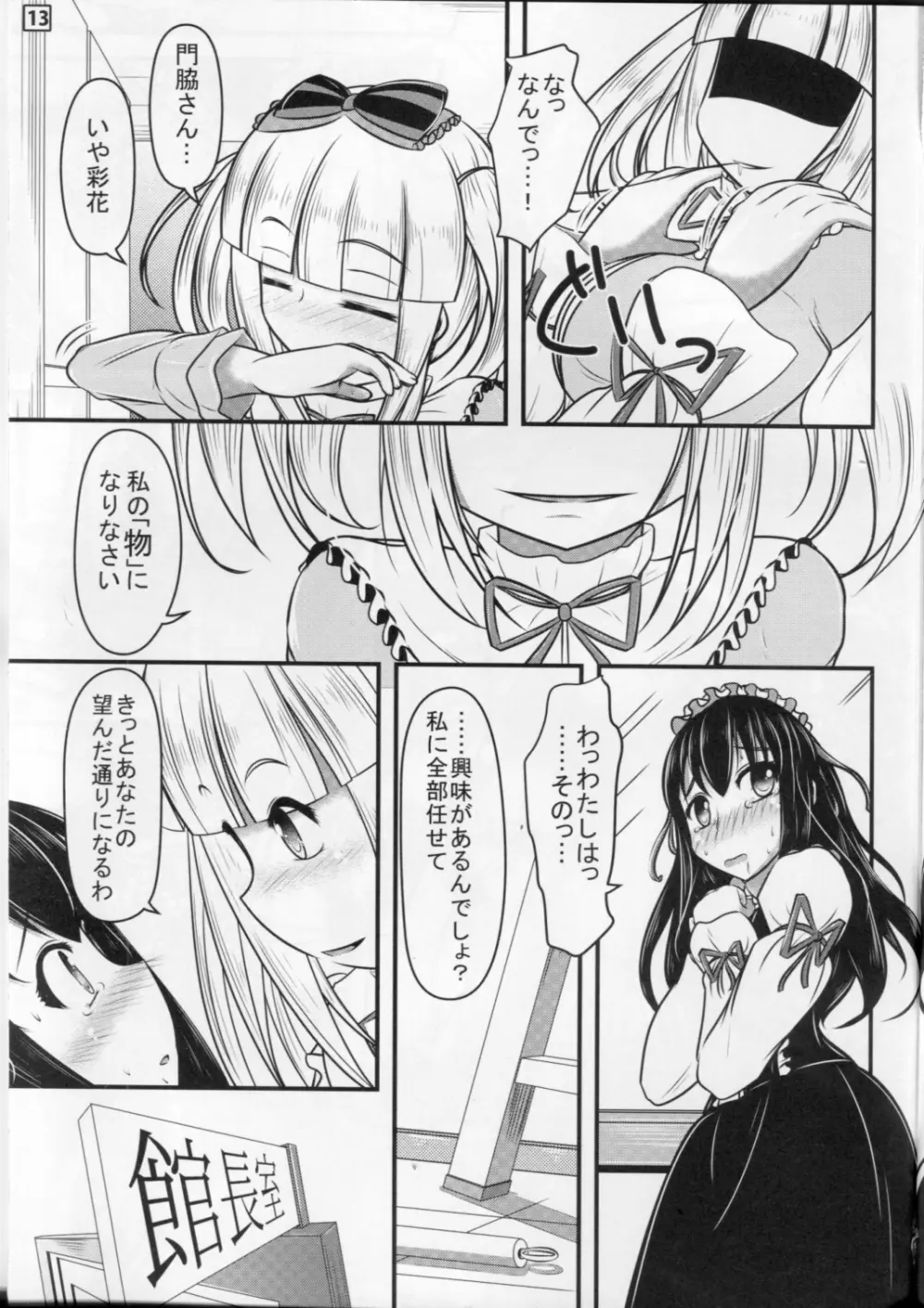 パピヨンボンデージ - page14