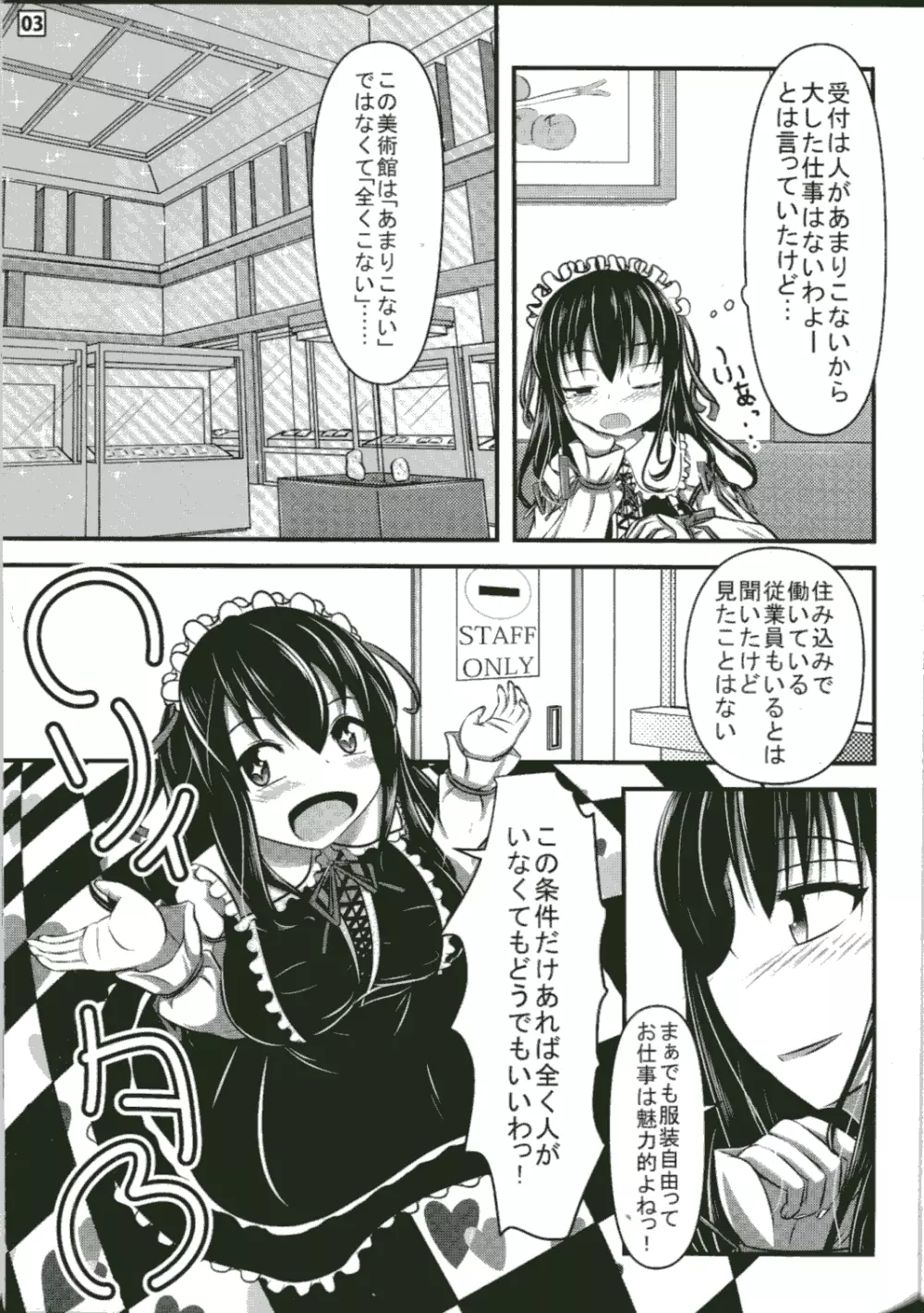 パピヨンボンデージ - page4