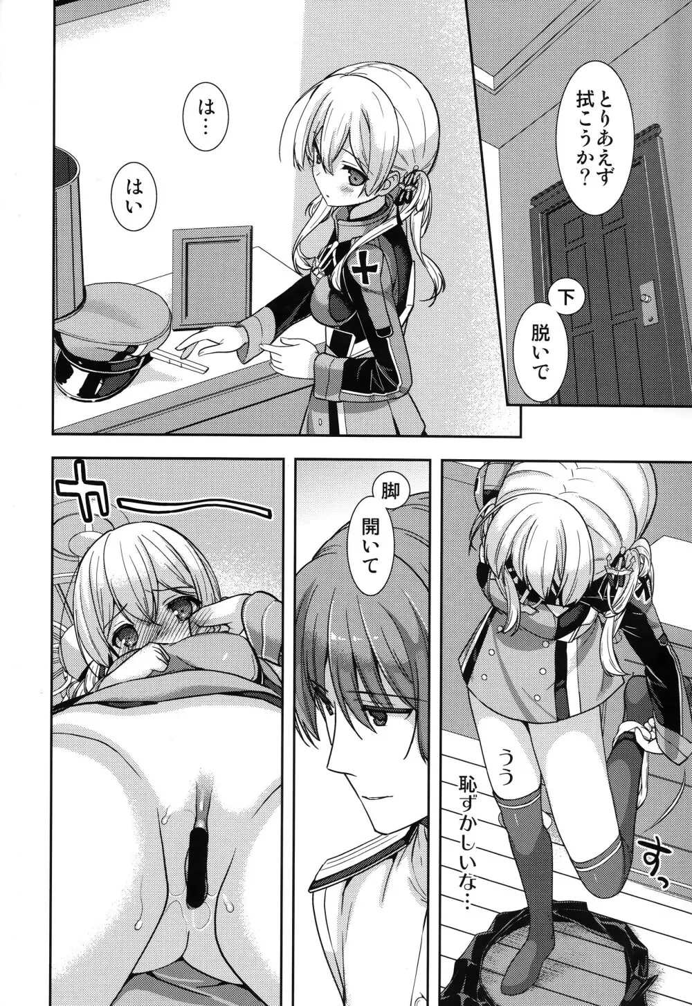 プリンツ・オイゲンとあらしのよる - page13