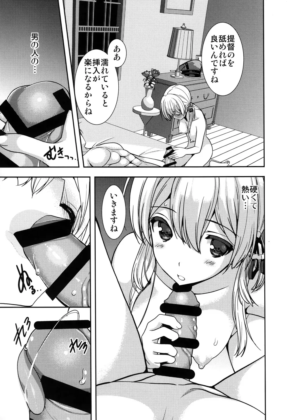 プリンツ・オイゲンとあらしのよる - page22