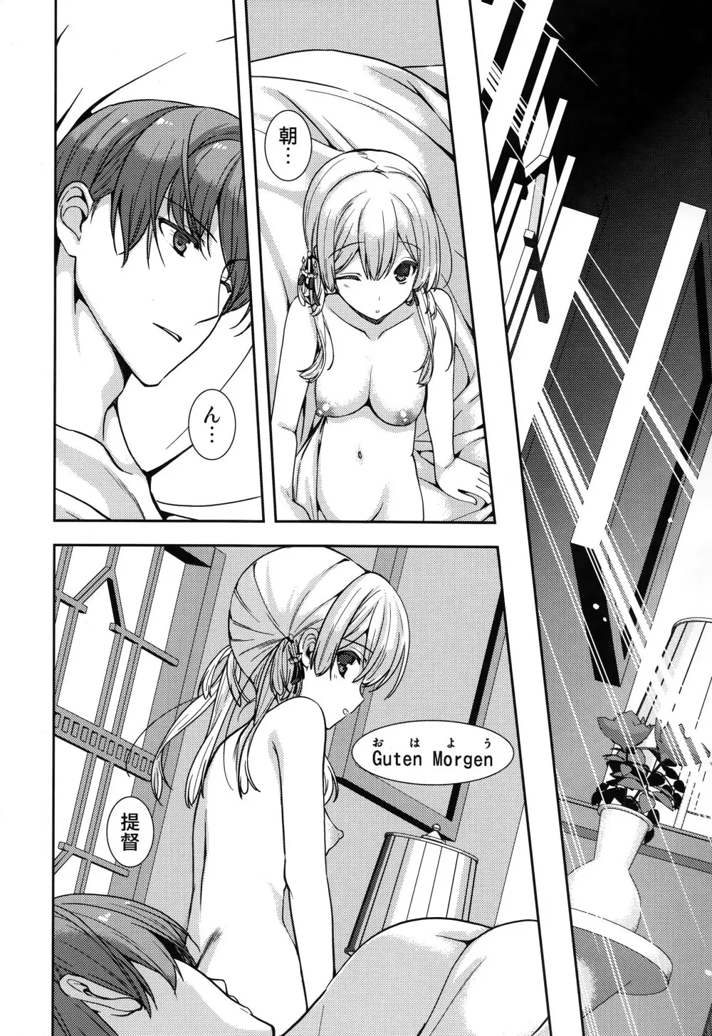 プリンツ・オイゲンとあらしのよる - page37