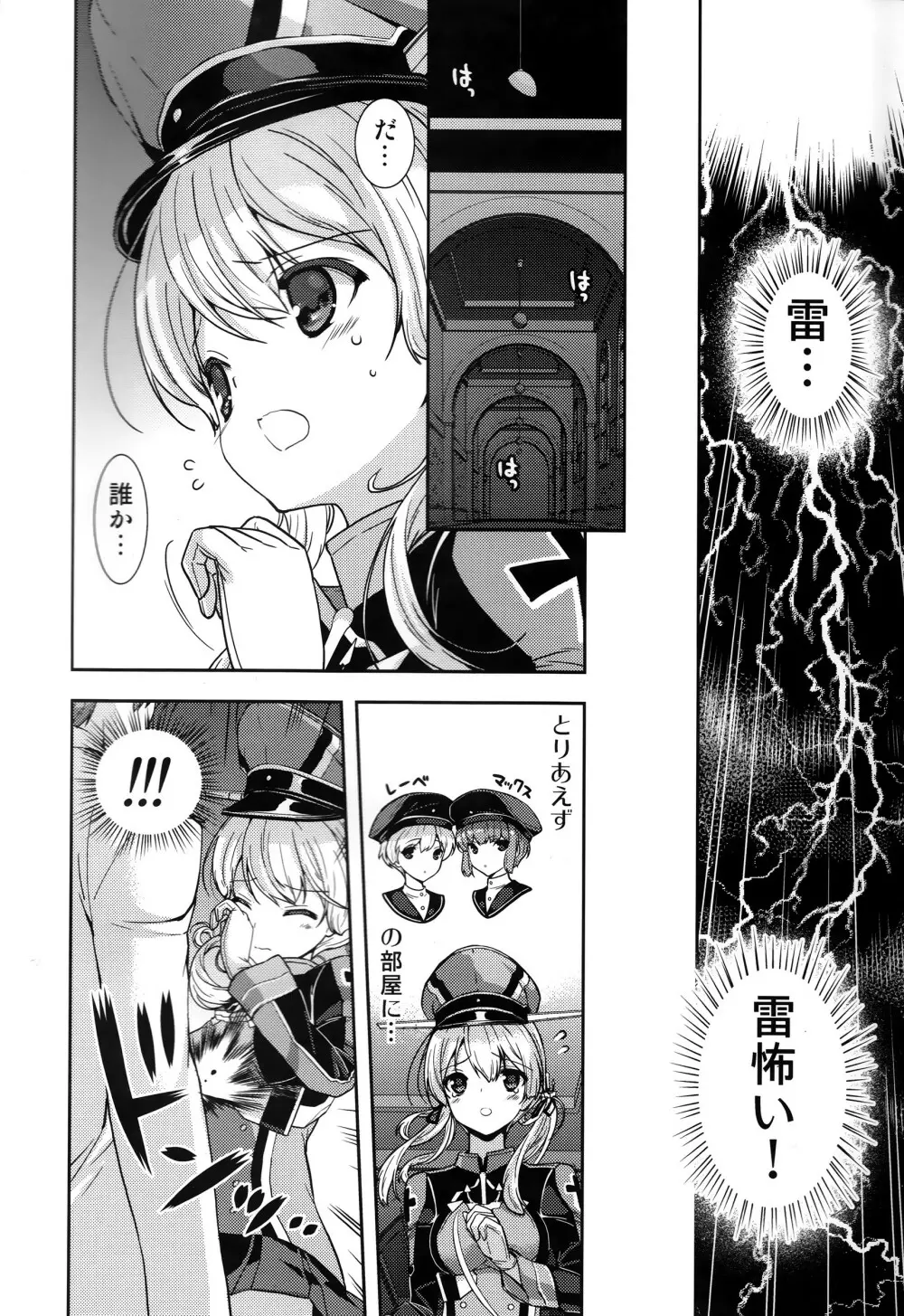 プリンツ・オイゲンとあらしのよる - page5