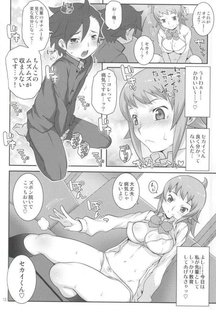 フミナックス! - page9