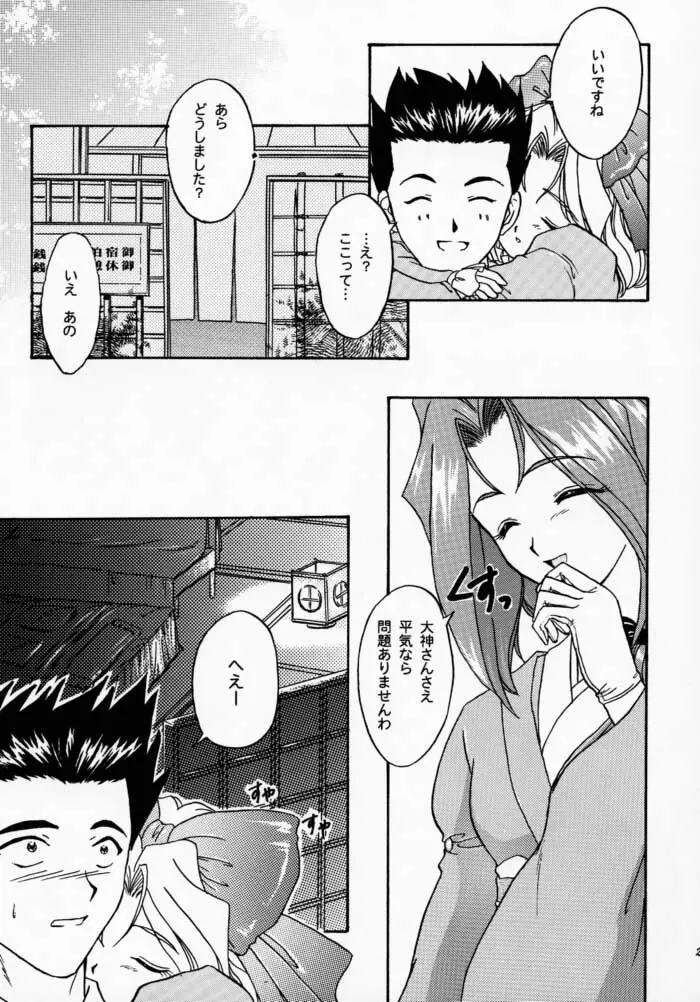 まいひめ 2 ～Rehearsal～ 行雲流水・帝劇參娘・舞台裏 - page25