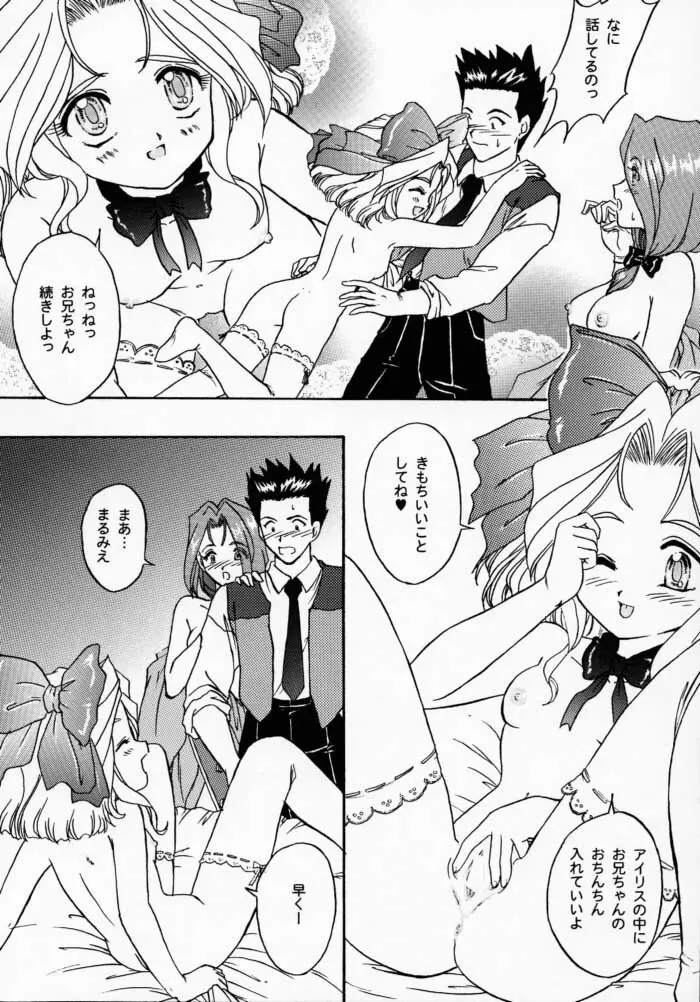 まいひめ 2 ～Rehearsal～ 行雲流水・帝劇參娘・舞台裏 - page32