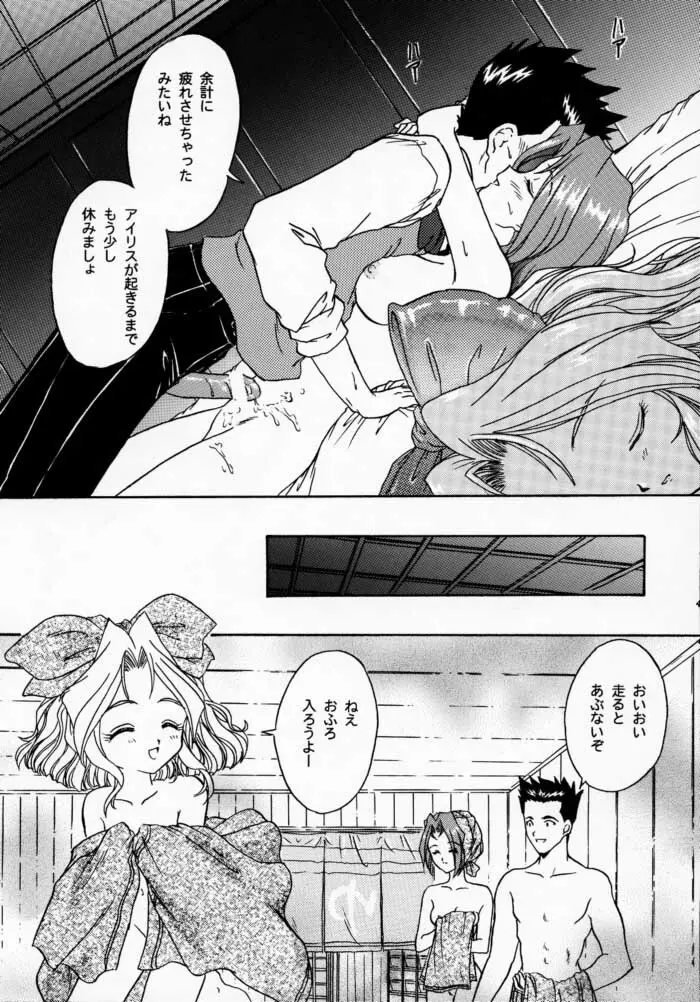 まいひめ 2 ～Rehearsal～ 行雲流水・帝劇參娘・舞台裏 - page41