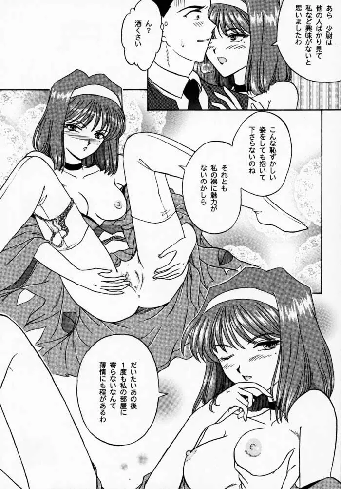 まいひめ 2 ～Rehearsal～ 行雲流水・帝劇參娘・舞台裏 - page48
