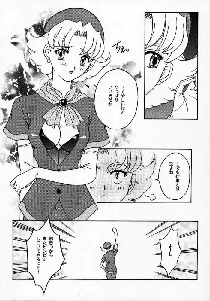 まいひめ 2 ～Rehearsal～ 行雲流水・帝劇參娘・舞台裏 - page68