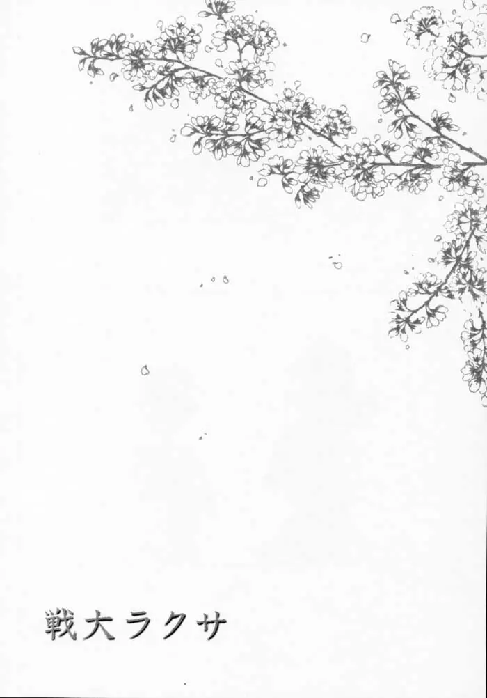 まいひめ 2 ～Rehearsal～ 行雲流水・帝劇參娘・舞台裏 - page76