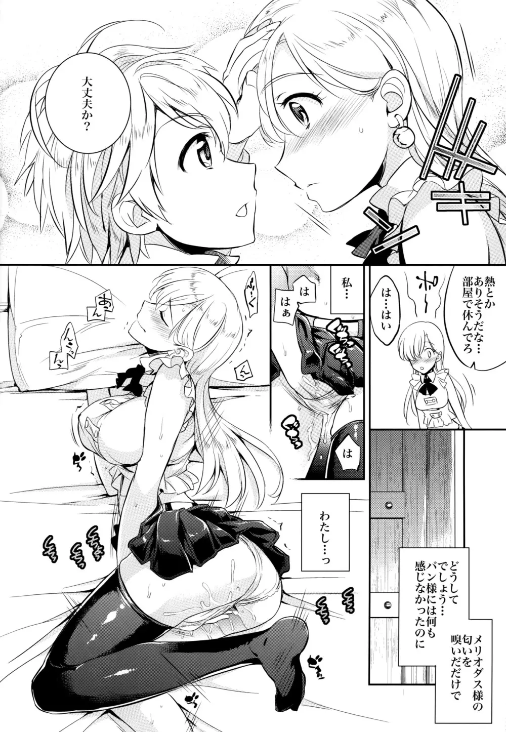 C9-16 お漏らしエリザベス - page10