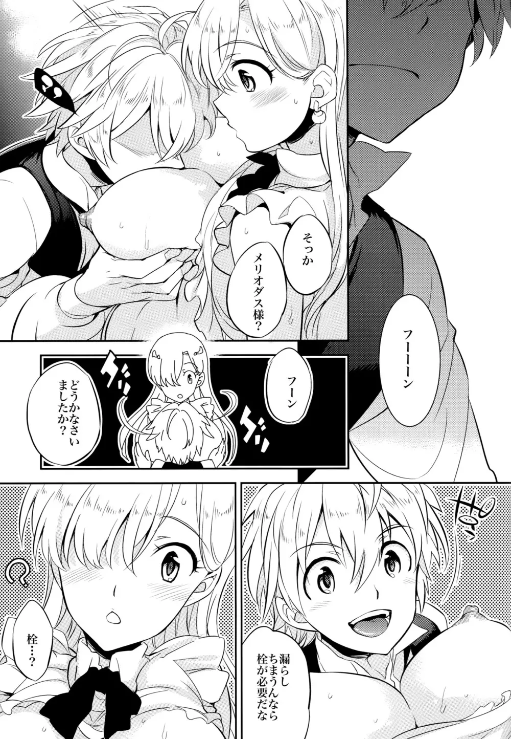 C9-16 お漏らしエリザベス - page15
