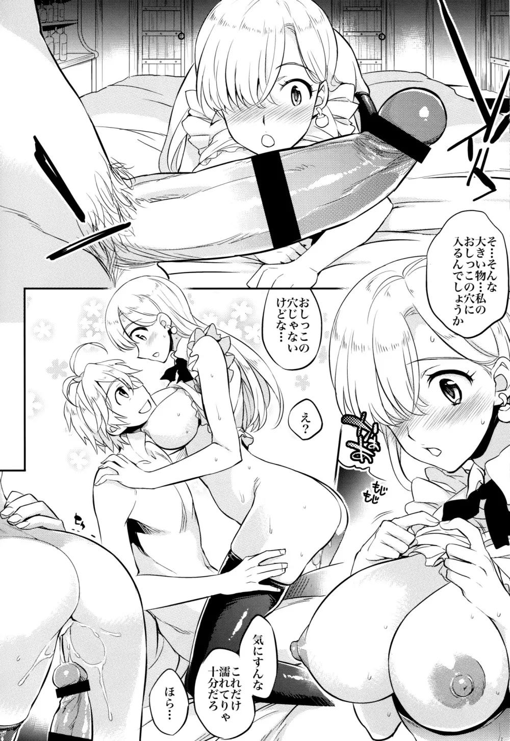 C9-16 お漏らしエリザベス - page16