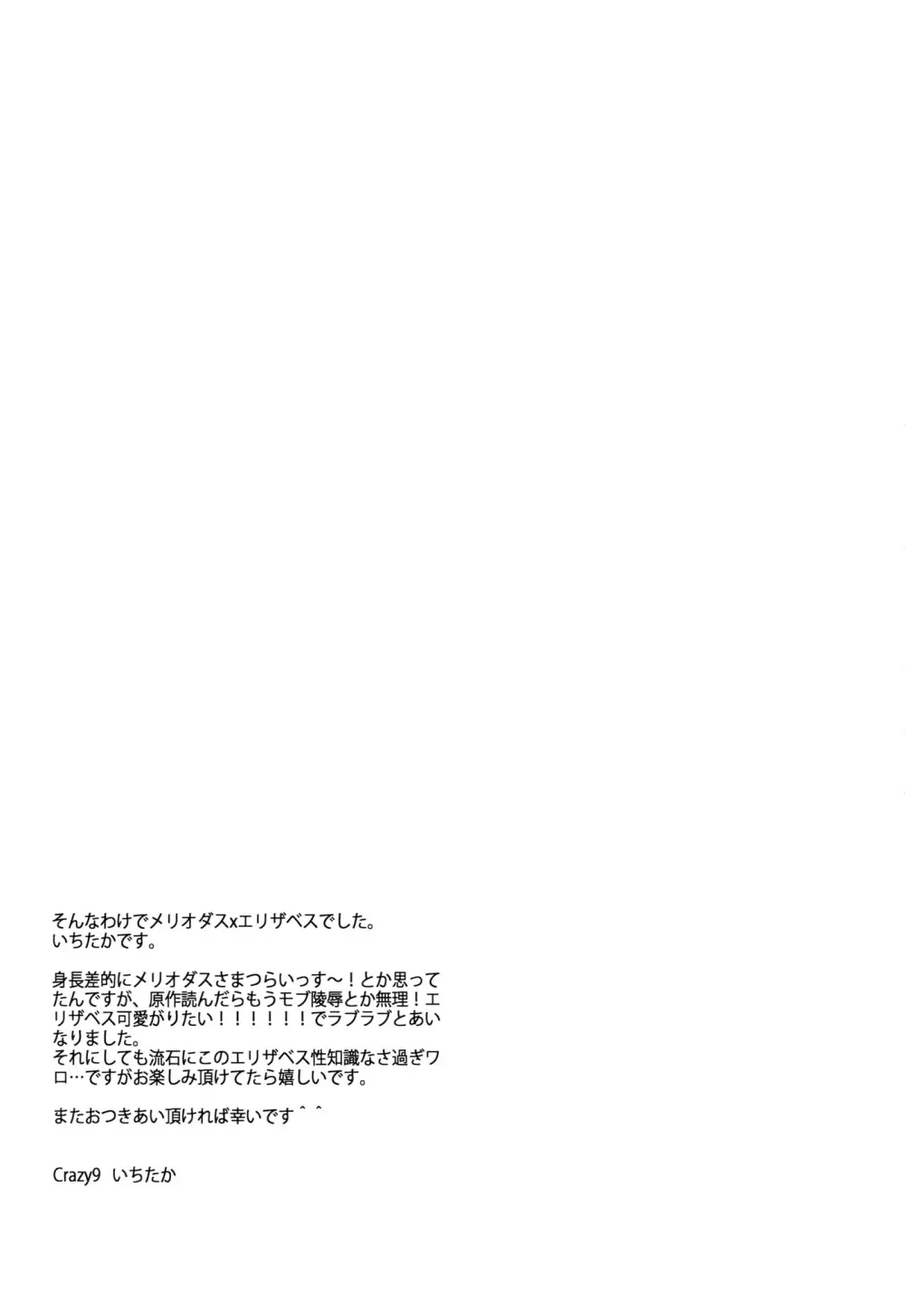 C9-16 お漏らしエリザベス - page26